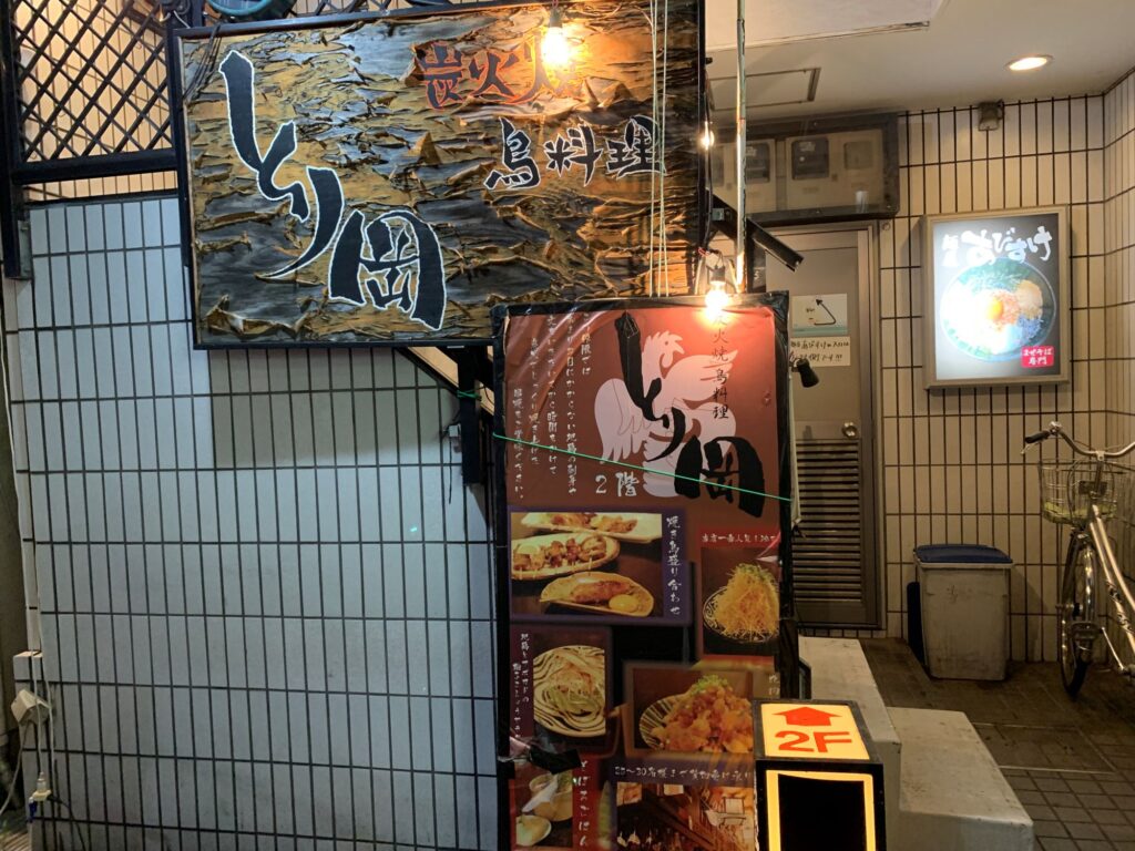 とり岡の外観