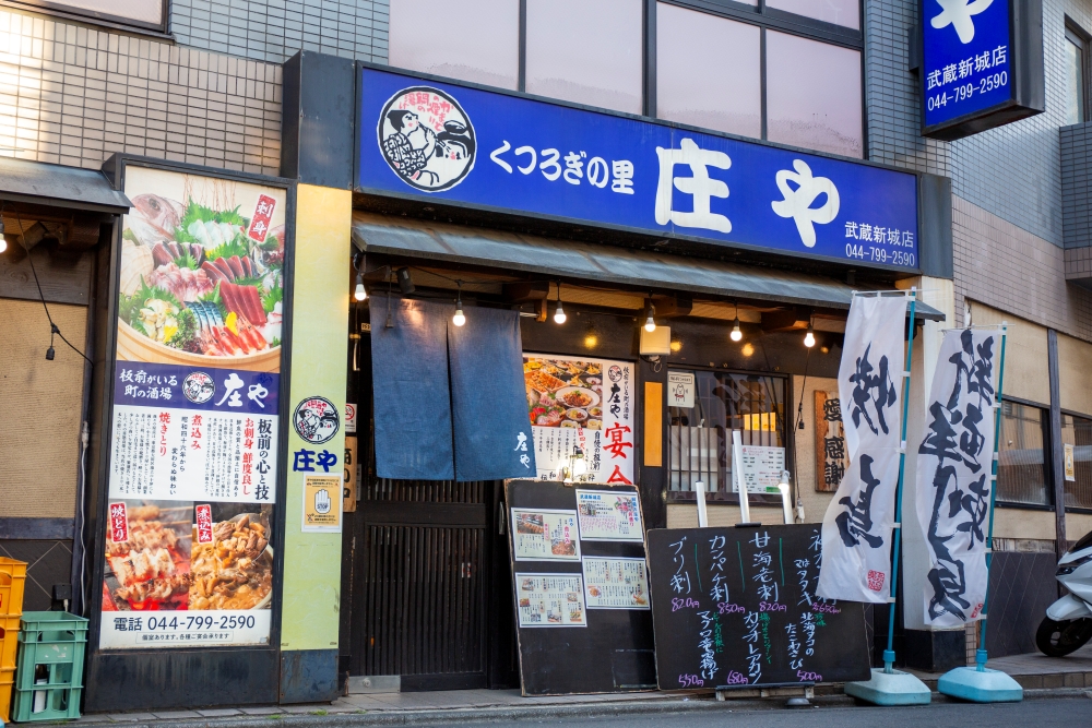 庄やの外観